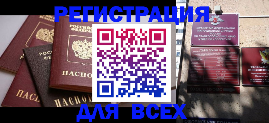 регистрация в Великом Новгороде